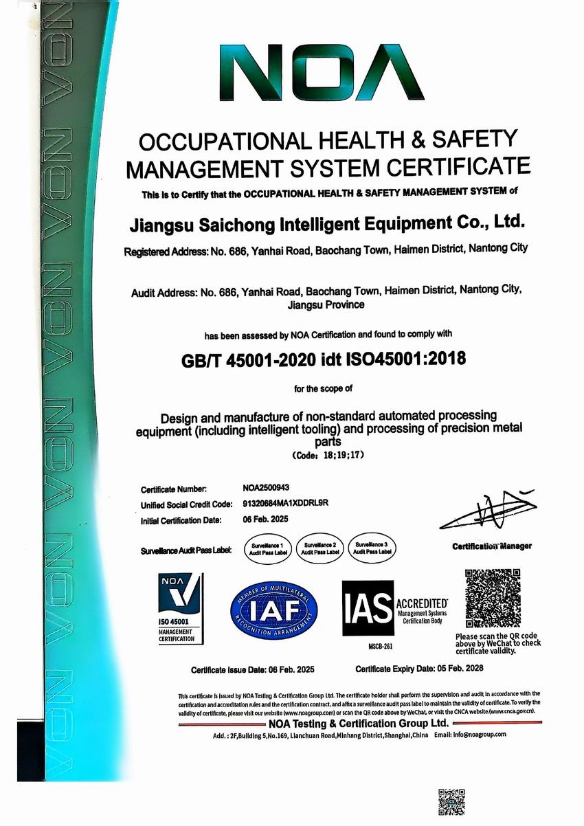 职业健康安全管理体系认证证书