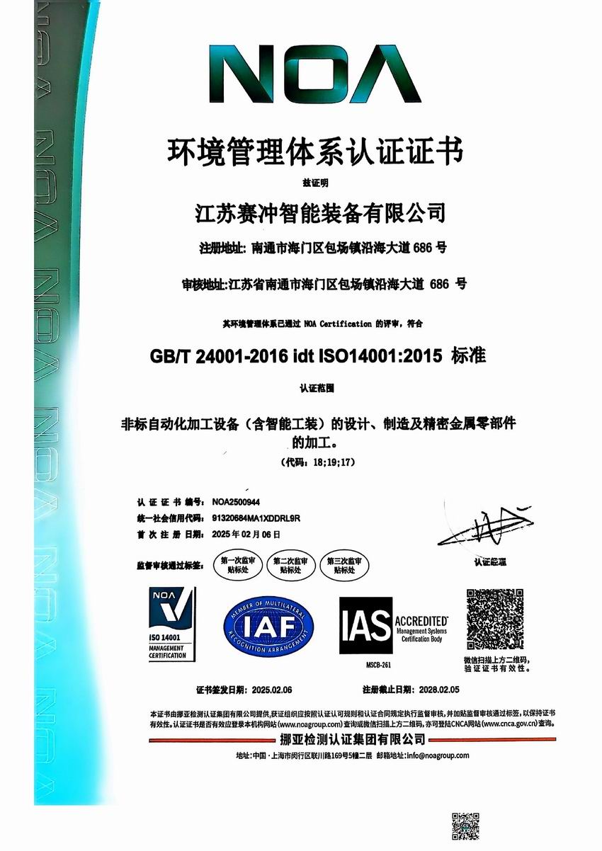 职业健康安全管理体系认证证书