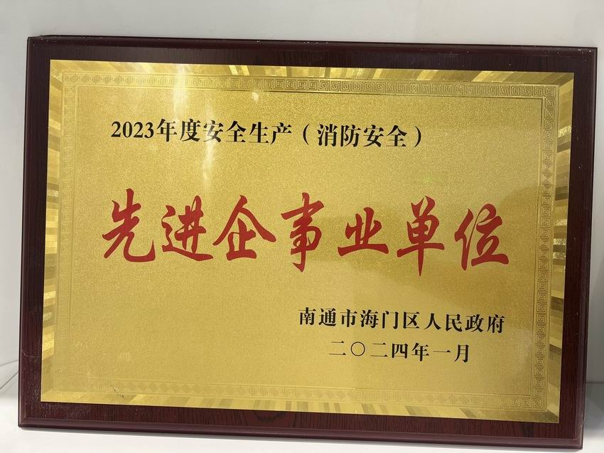 先进企事业单位