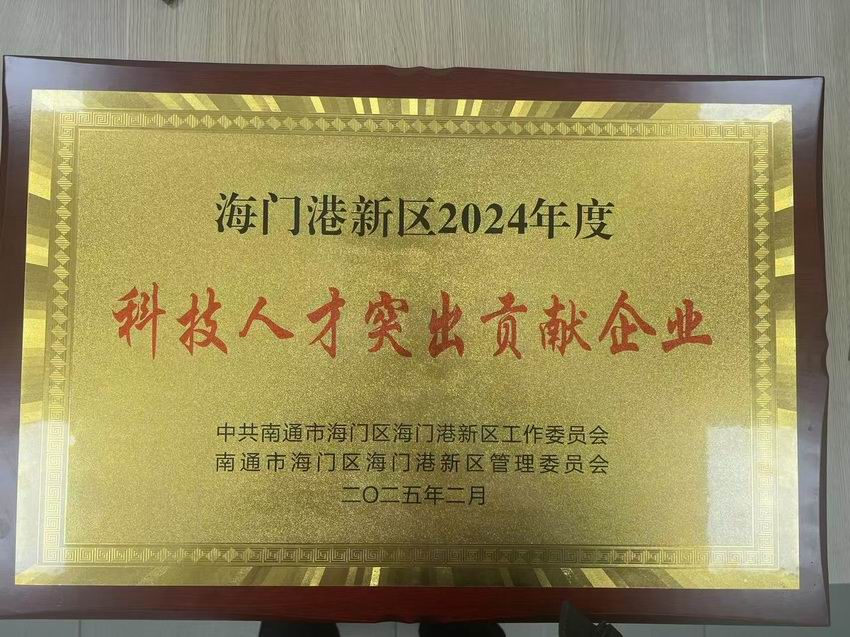 科技人才突出贡献企业