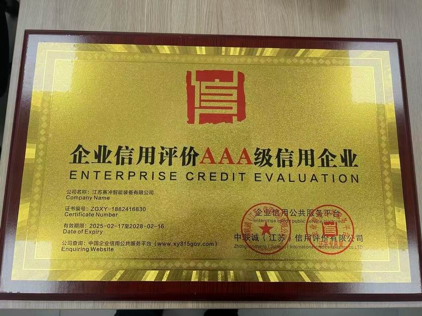 AAA级信用企业奖牌