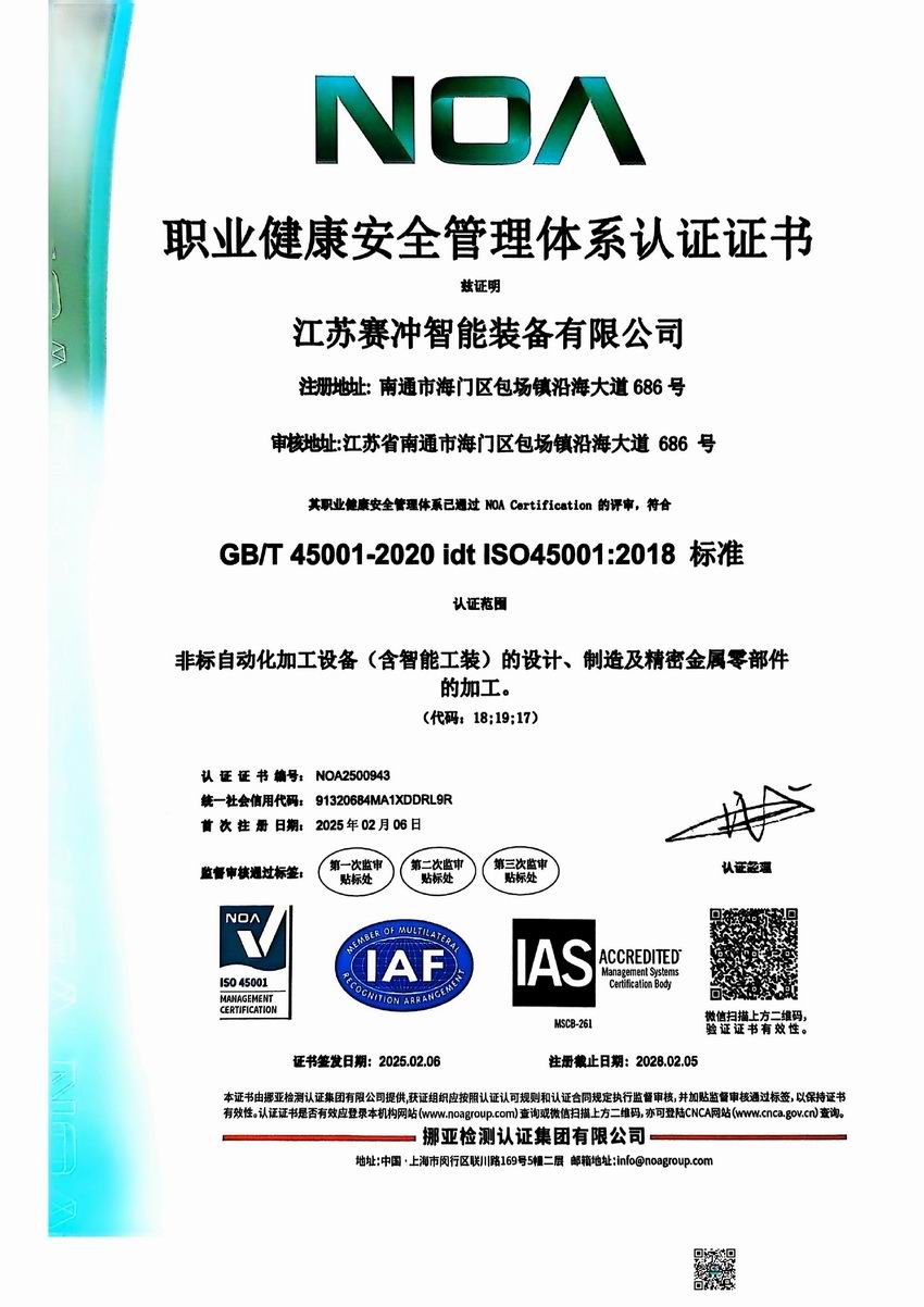 职业健康安全管理体系认证证书